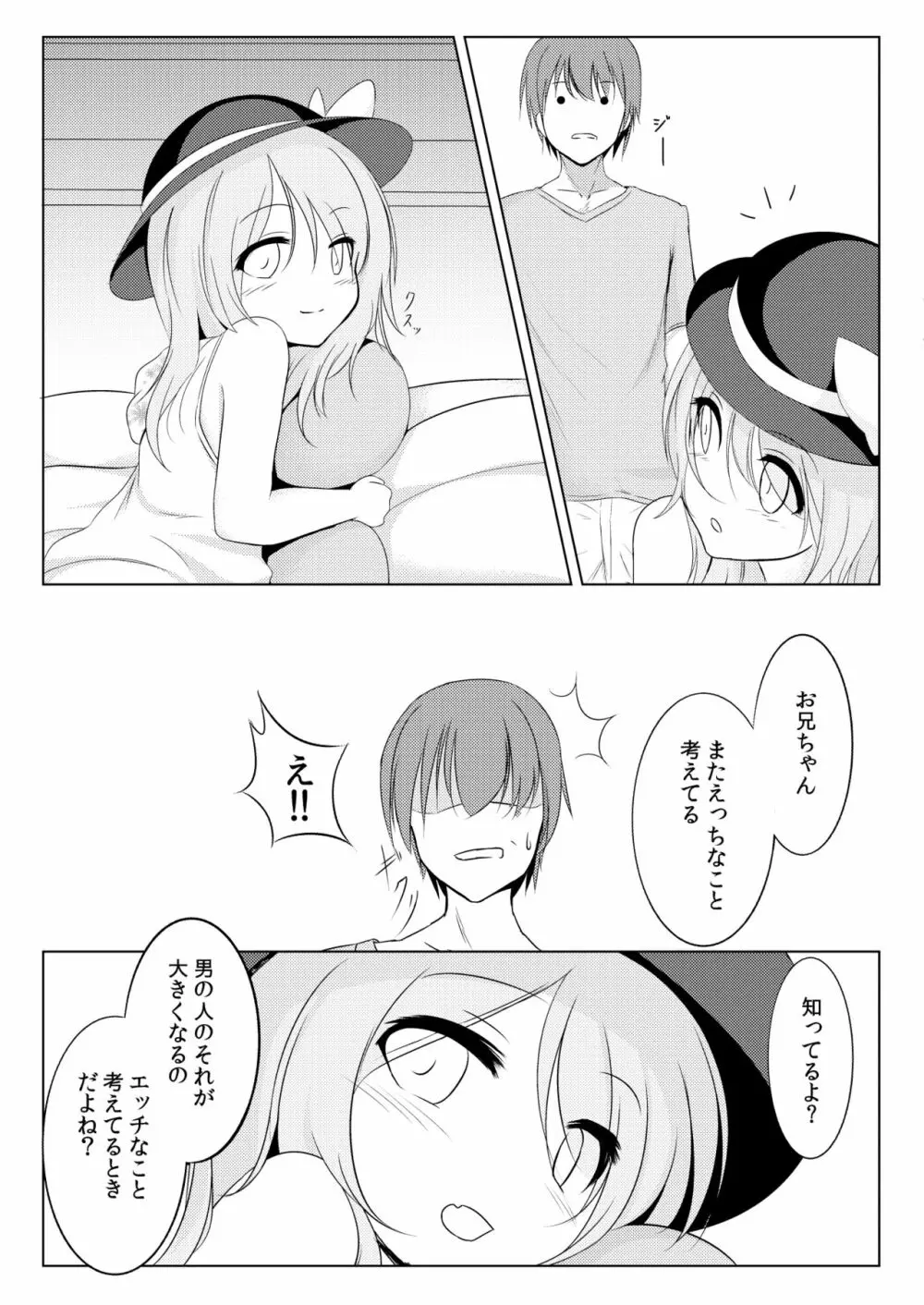 こいしとあそぼ。 Page.7