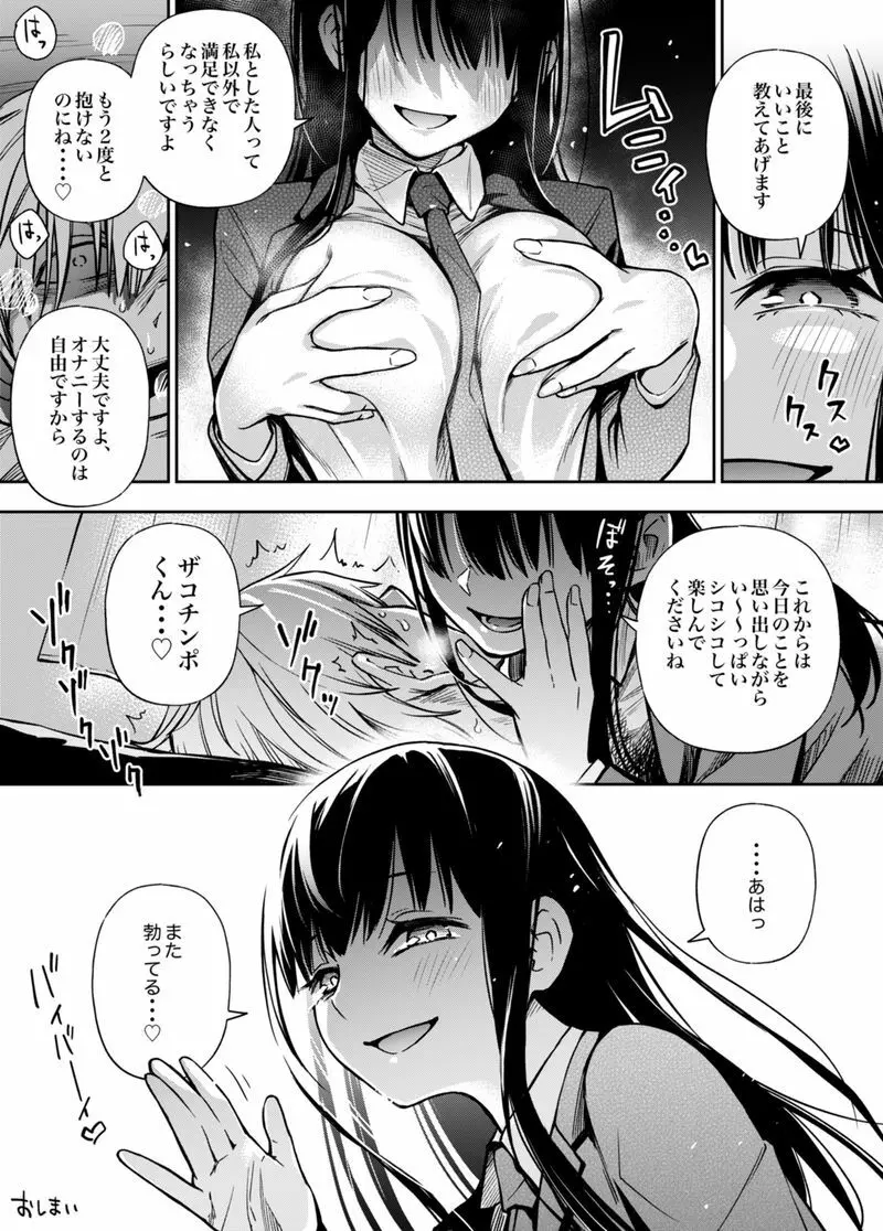 委員長は堕とせない【完全版】 Page.12