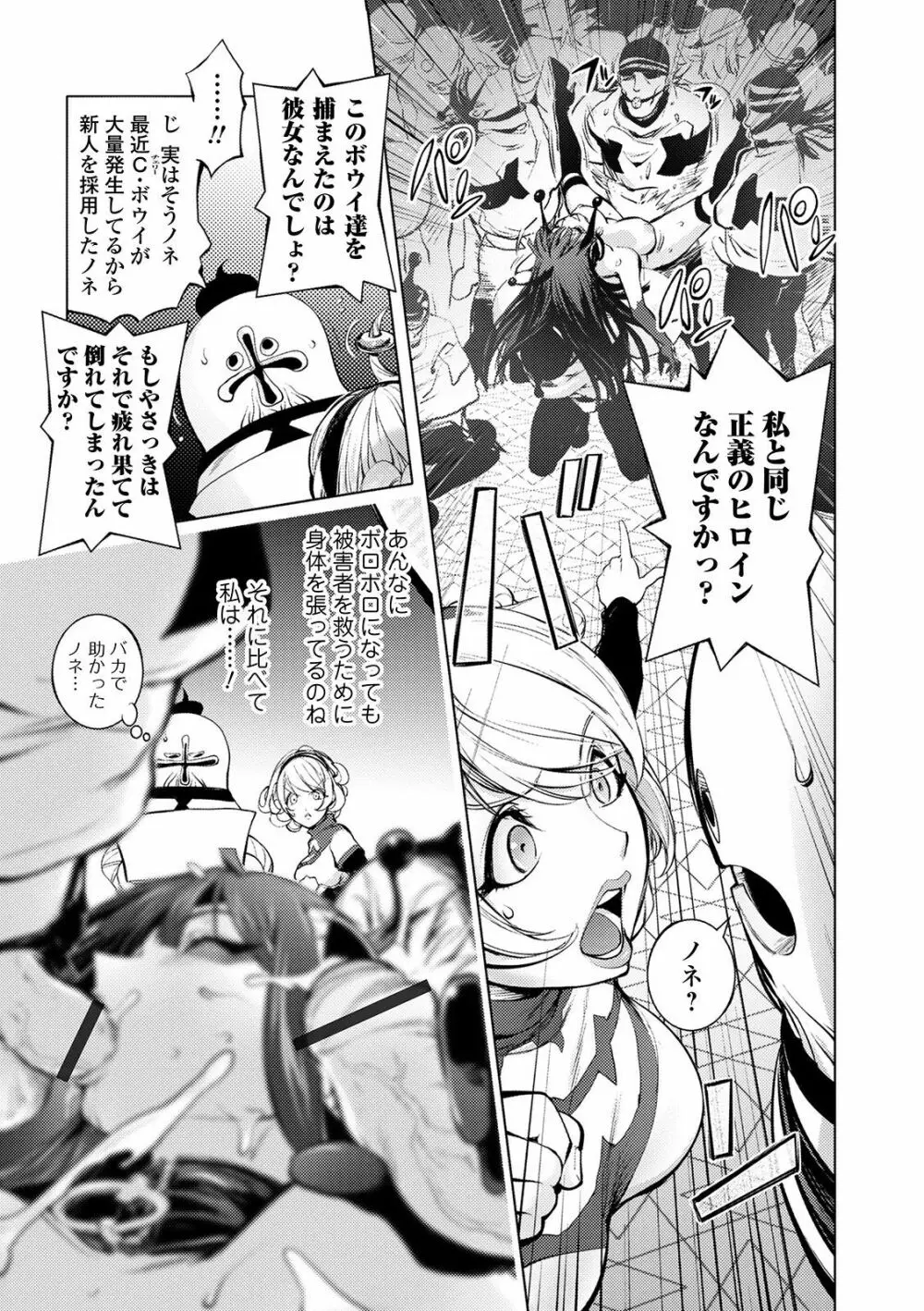 スキを魅せたらハメられて Page.103