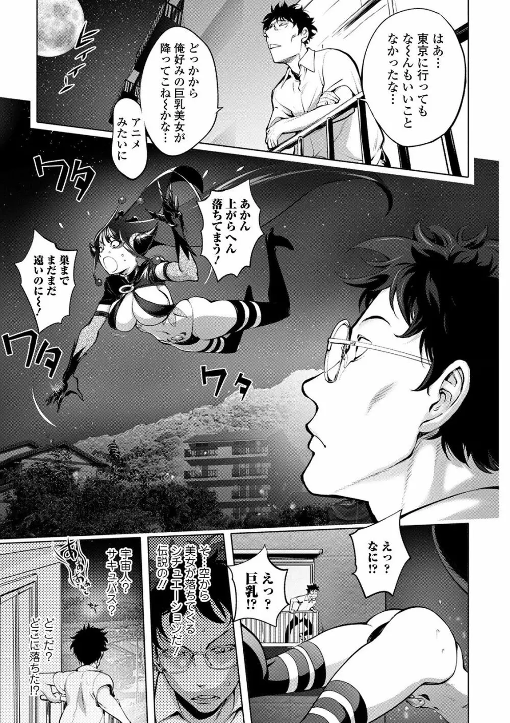 スキを魅せたらハメられて Page.133