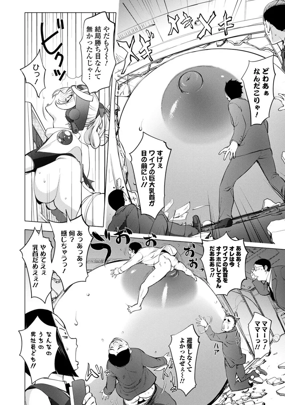 スキを魅せたらハメられて Page.156