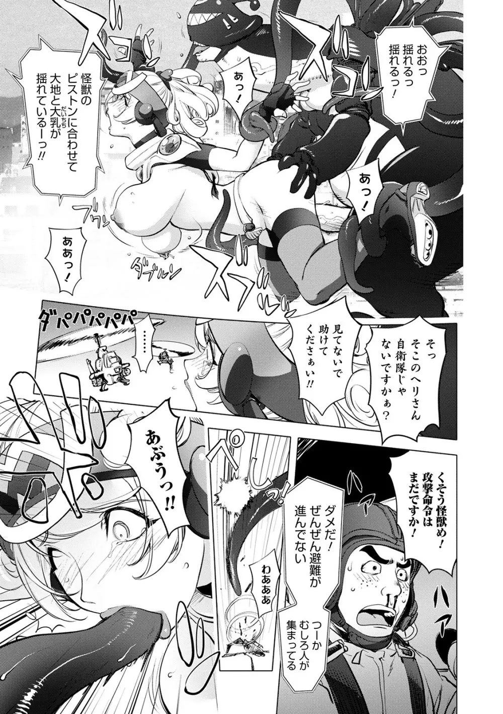 スキを魅せたらハメられて Page.161