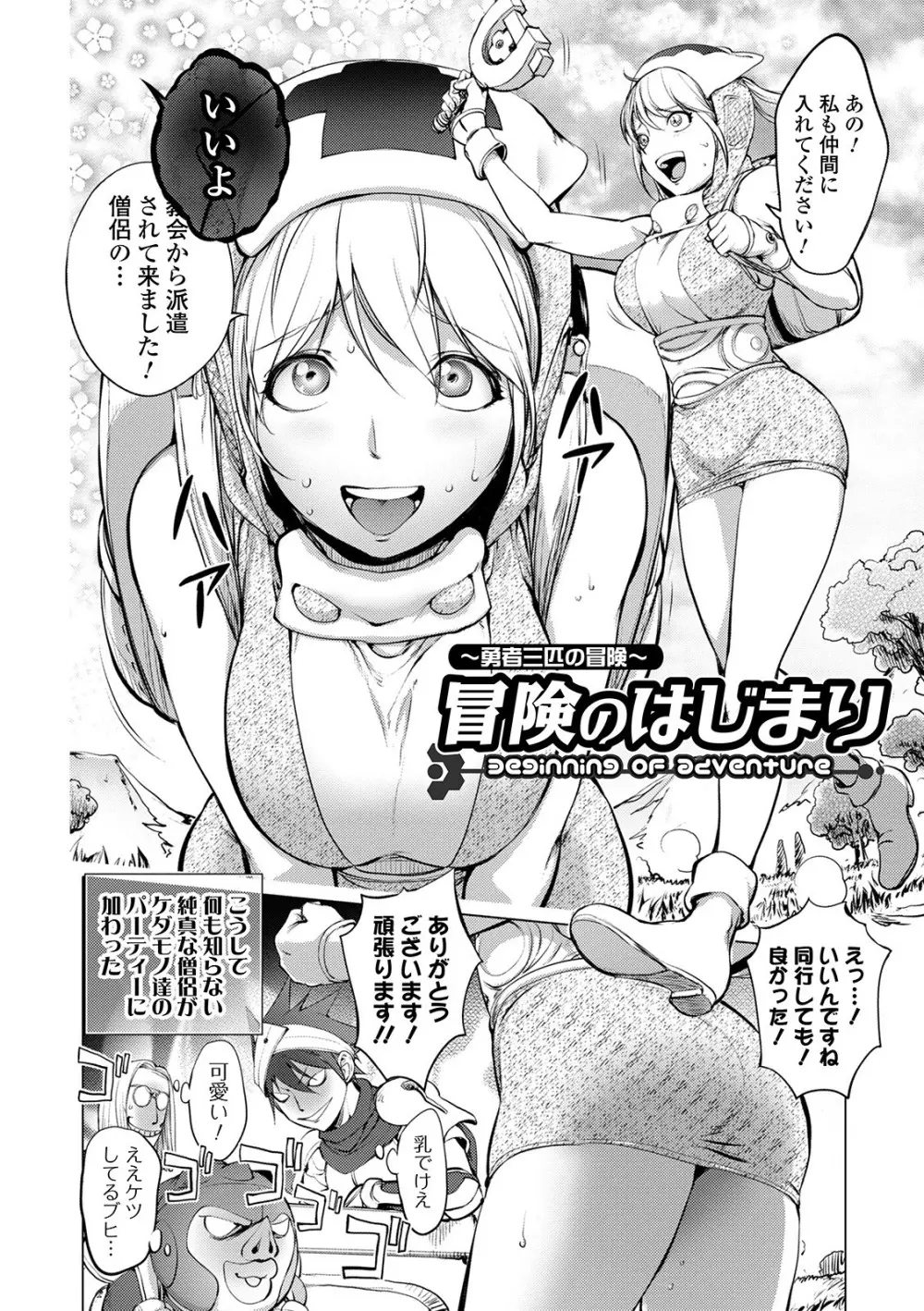 スキを魅せたらハメられて Page.172