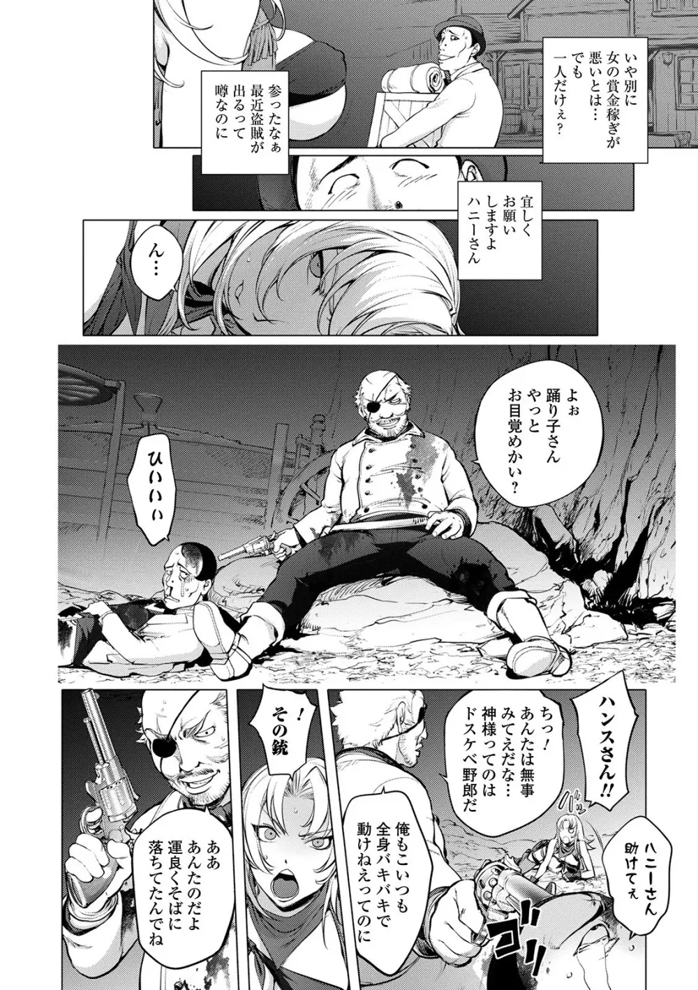 スキを魅せたらハメられて Page.198