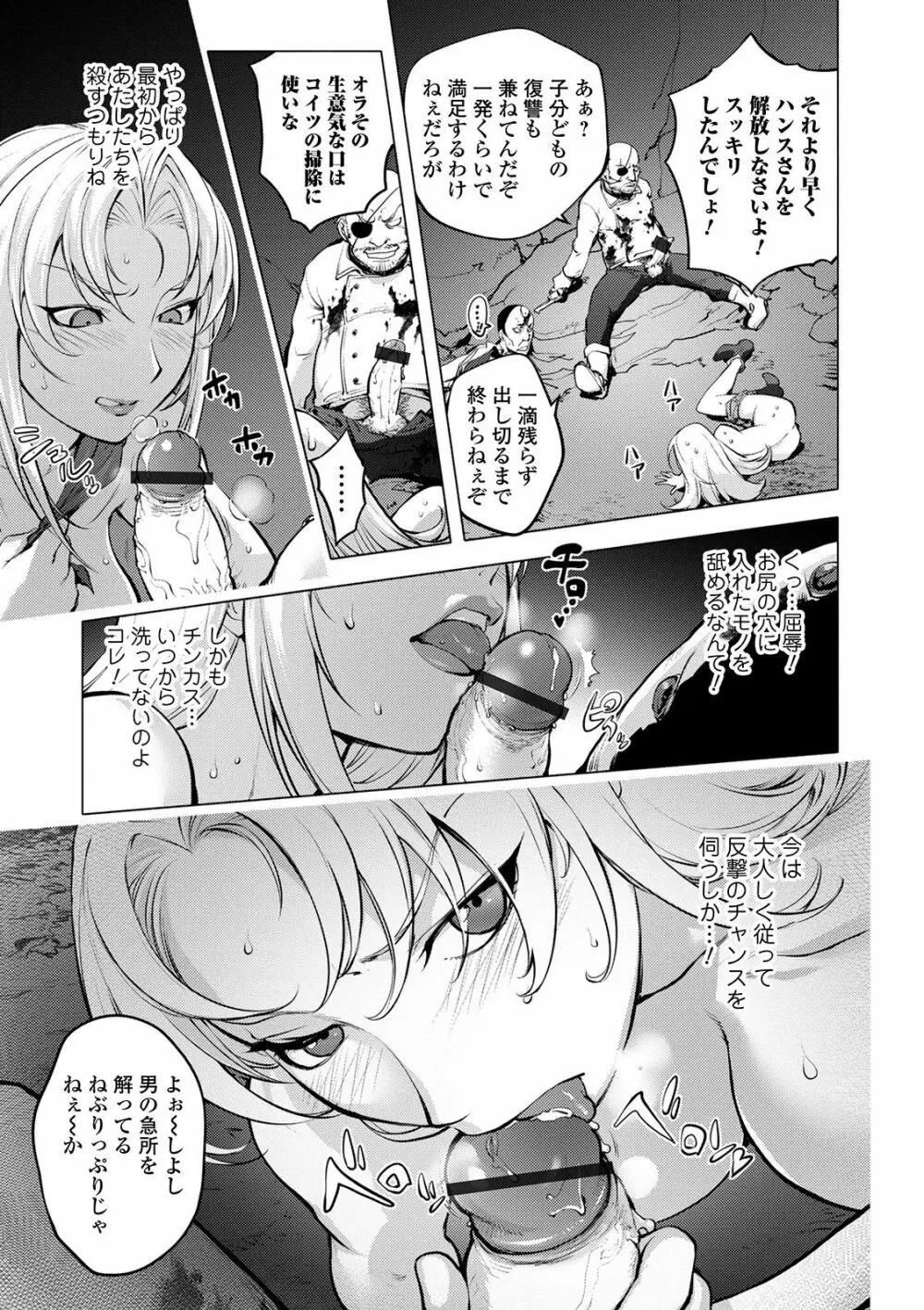 スキを魅せたらハメられて Page.205