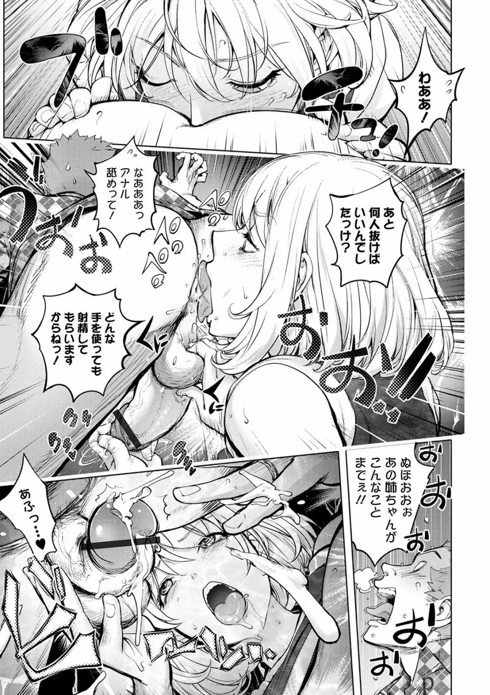 スキを魅せたらハメられて Page.23