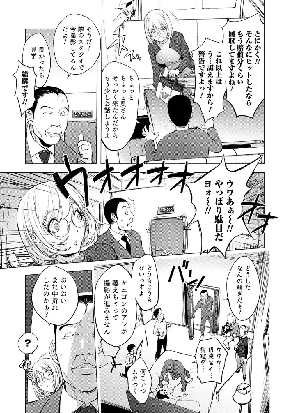 スキを魅せたらハメられて Page.243