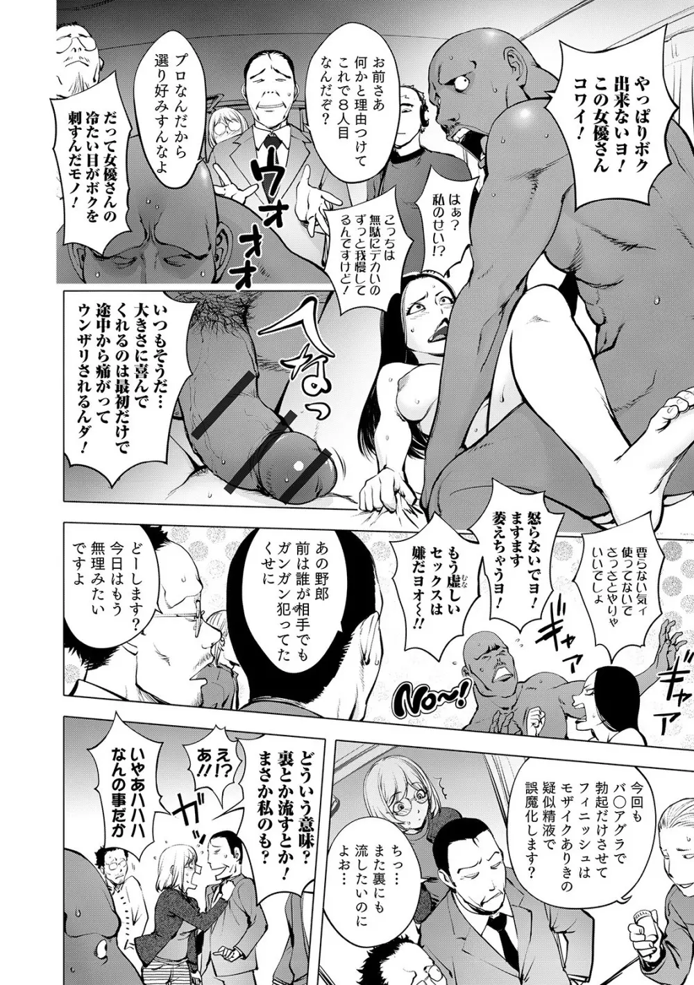 スキを魅せたらハメられて Page.244