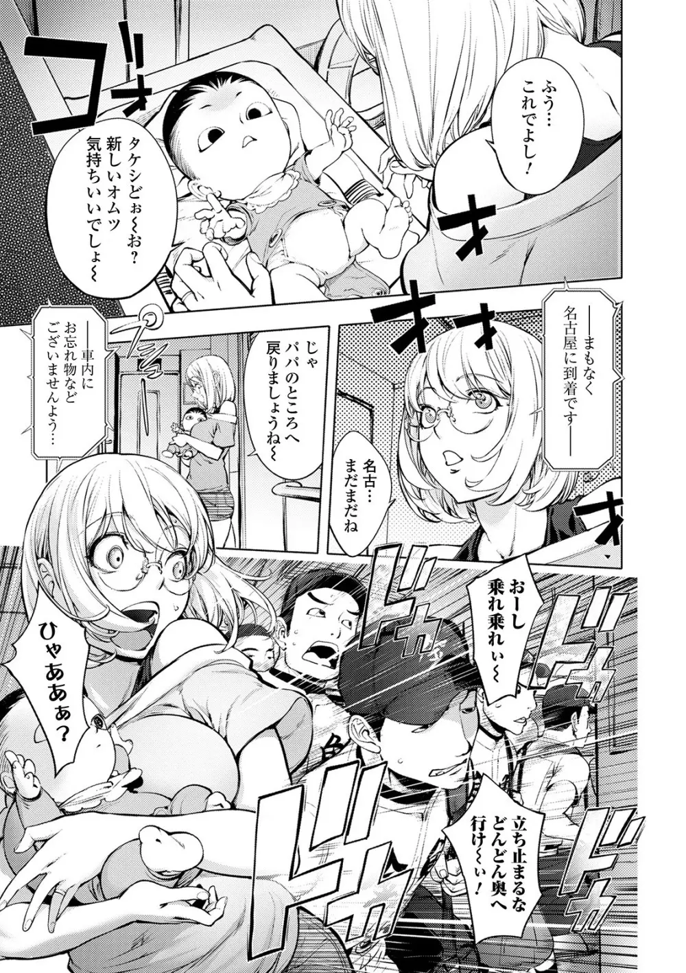 スキを魅せたらハメられて Page.31