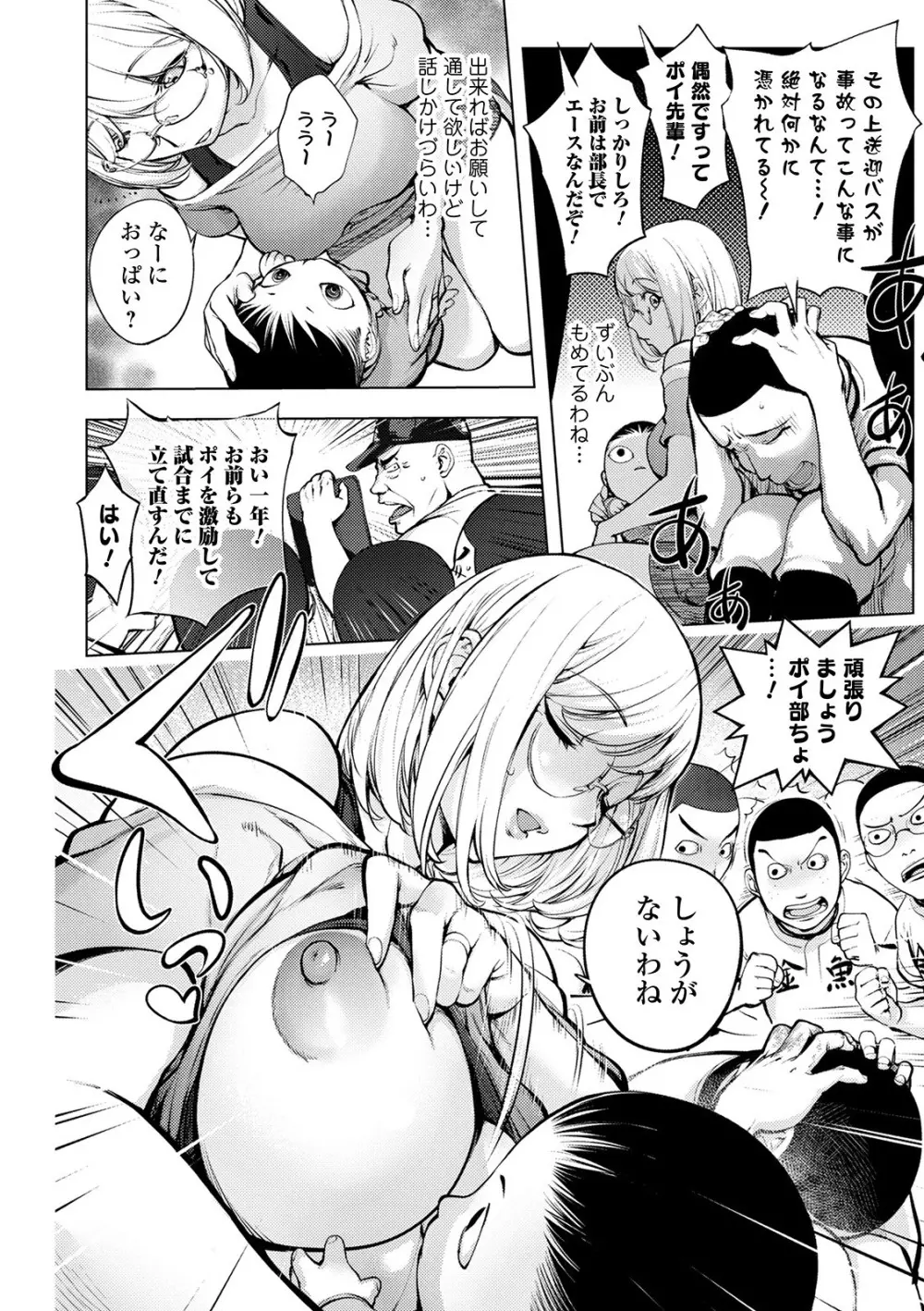 スキを魅せたらハメられて Page.34