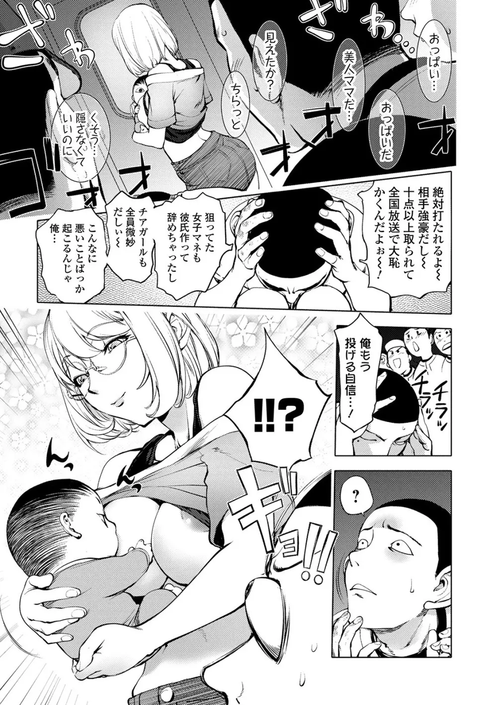 スキを魅せたらハメられて Page.35