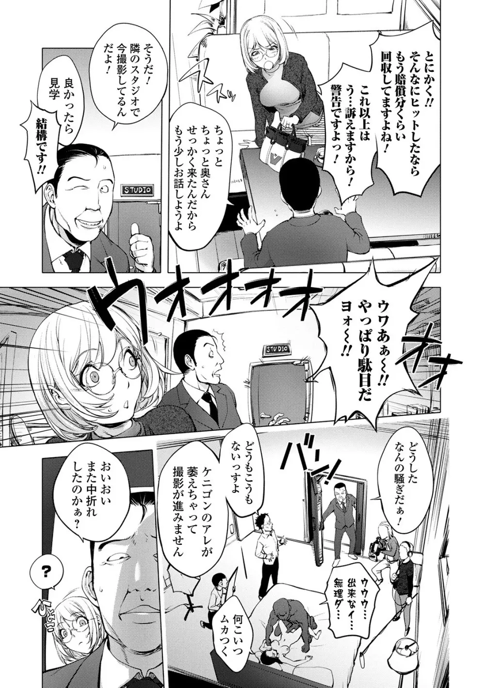 スキを魅せたらハメられて Page.53