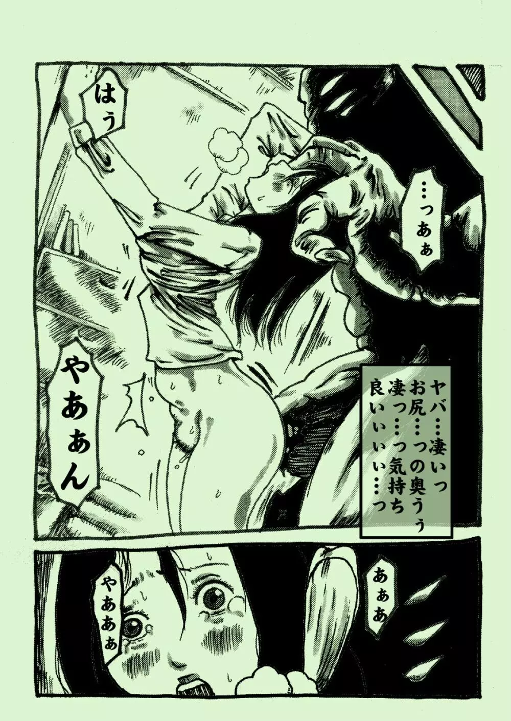 死亡果実 Page.8