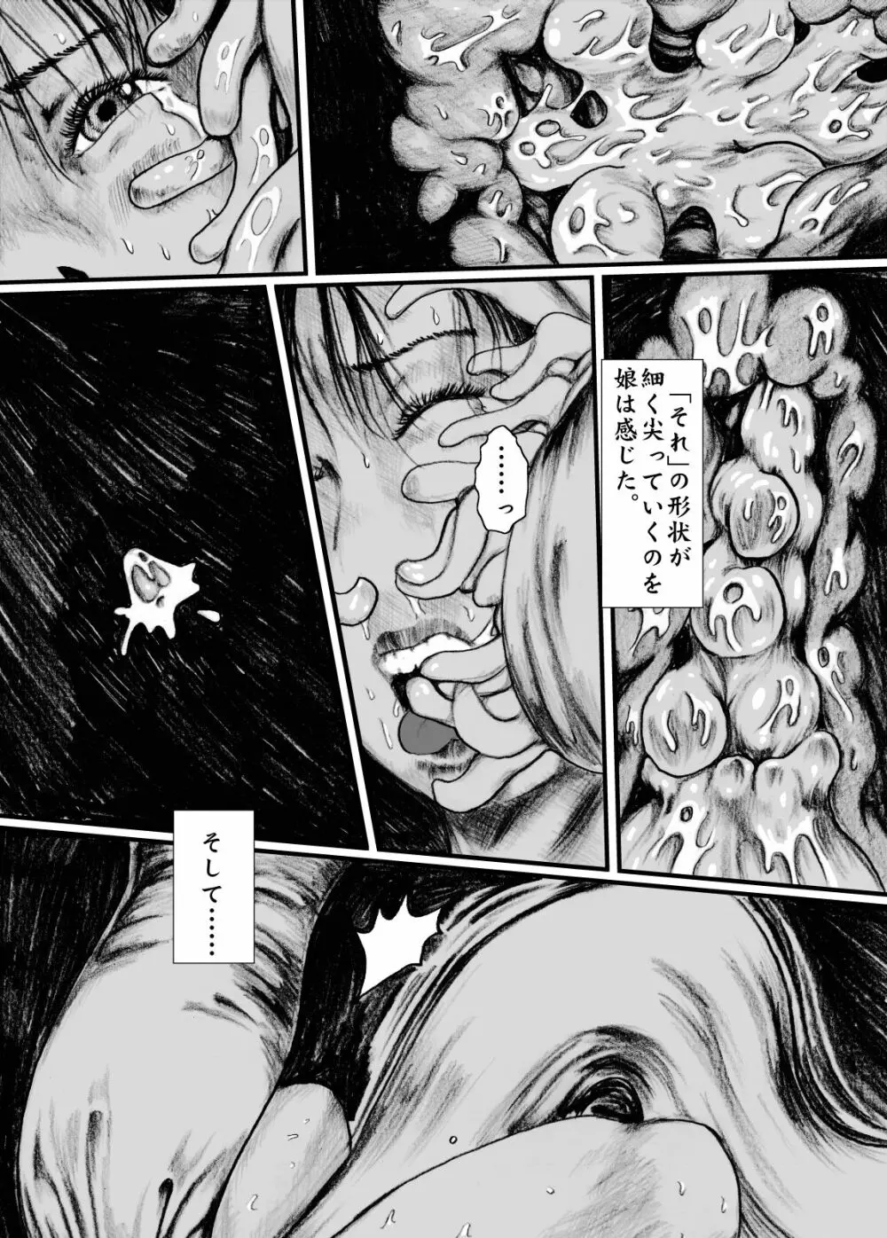 マグマの生贄 Page.11
