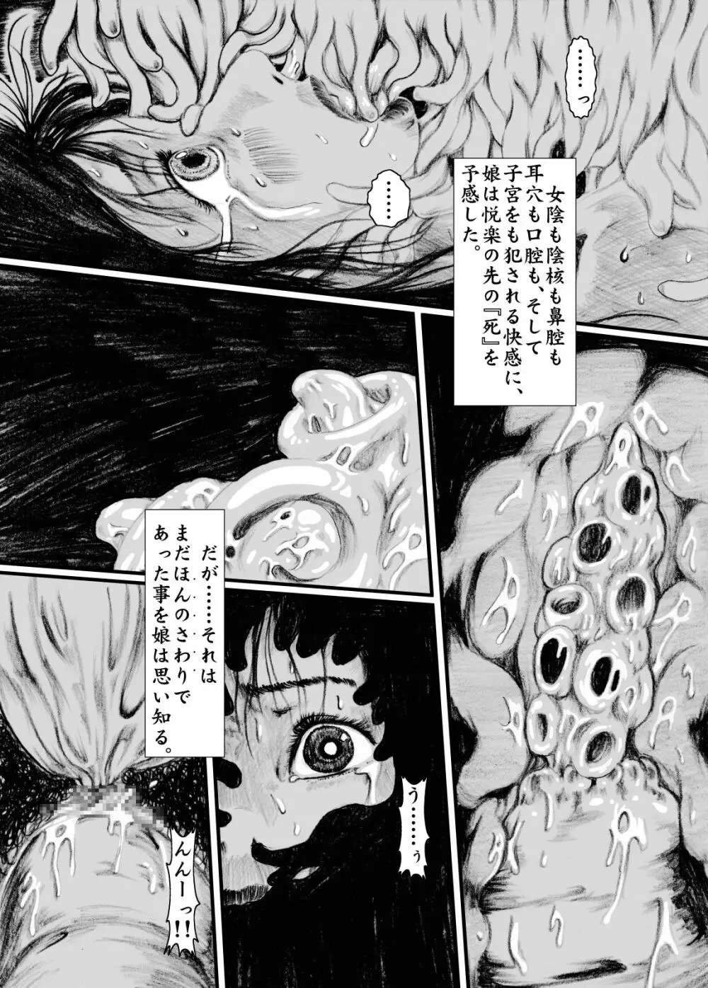 マグマの生贄 Page.13