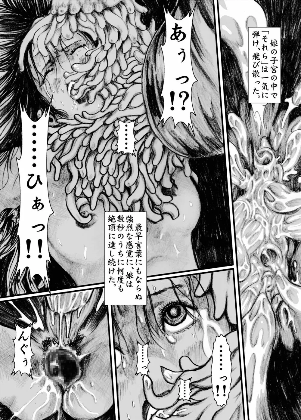 マグマの生贄 Page.14