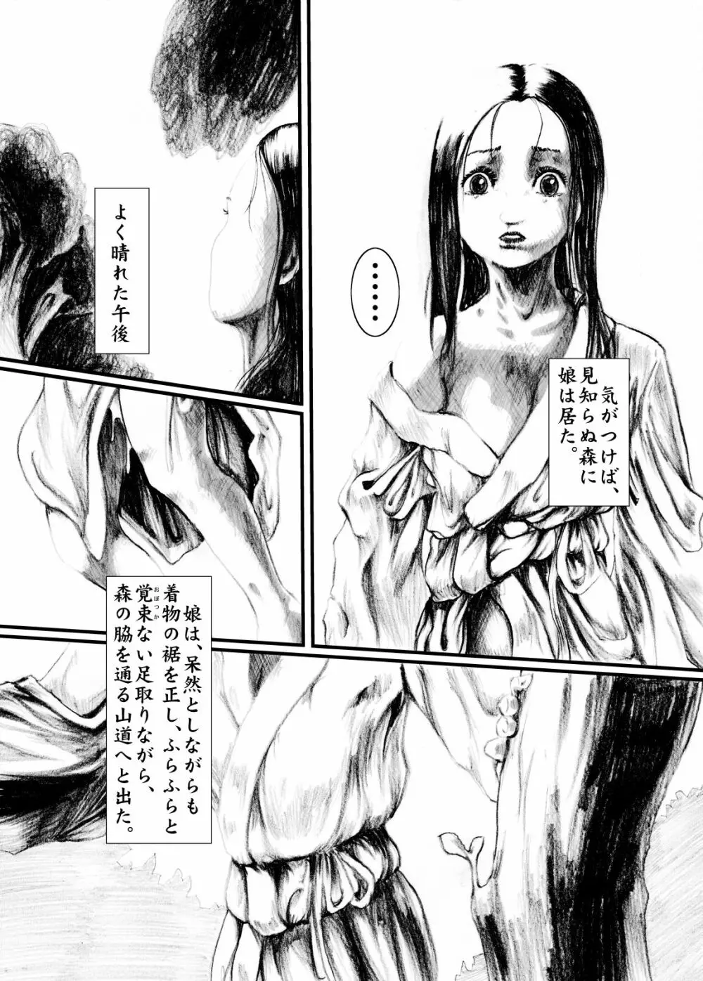 マグマの生贄 Page.18