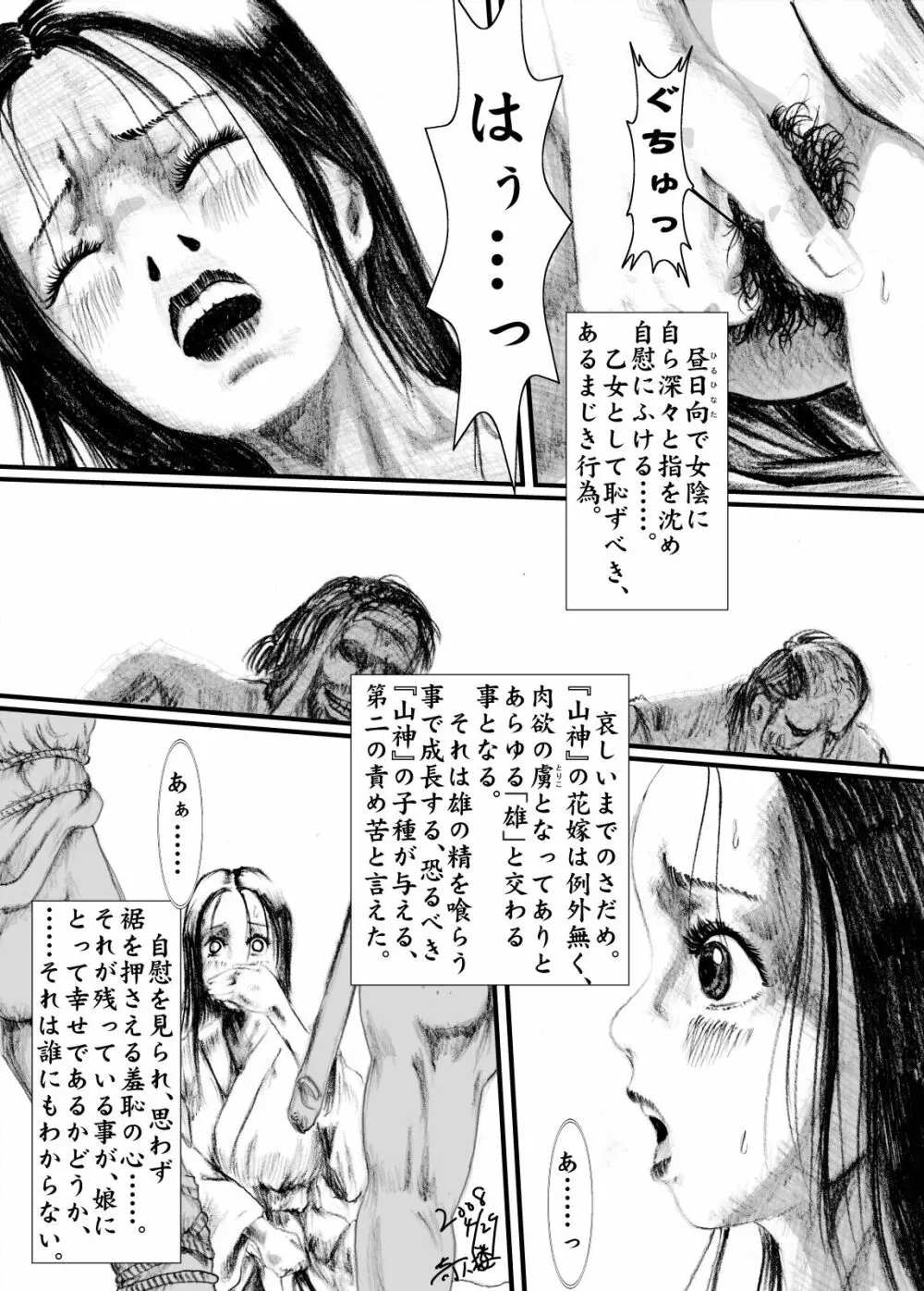 マグマの生贄 Page.20