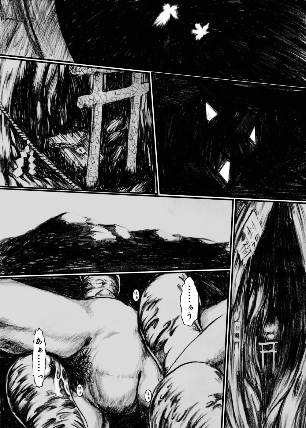 マグマの生贄 Page.3