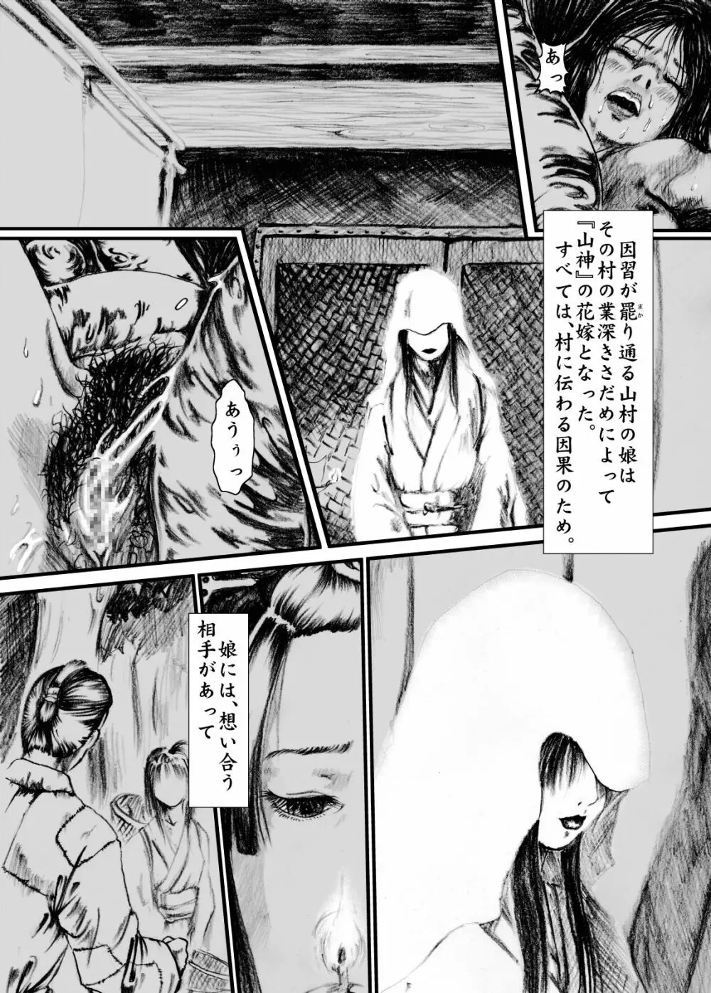 マグマの生贄 Page.4