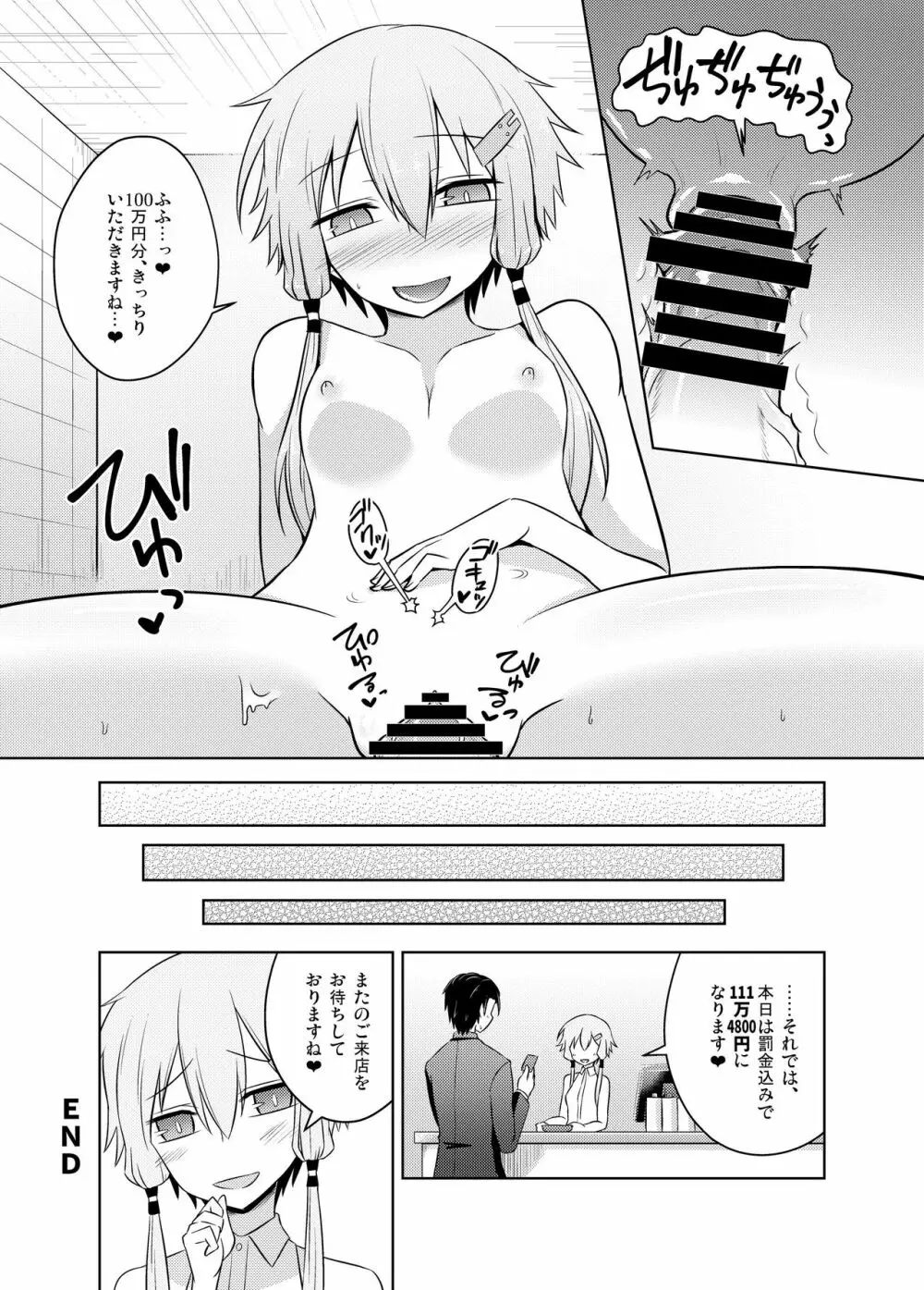 ゆかりさんは洗体サービスを続けてるようです! Page.25