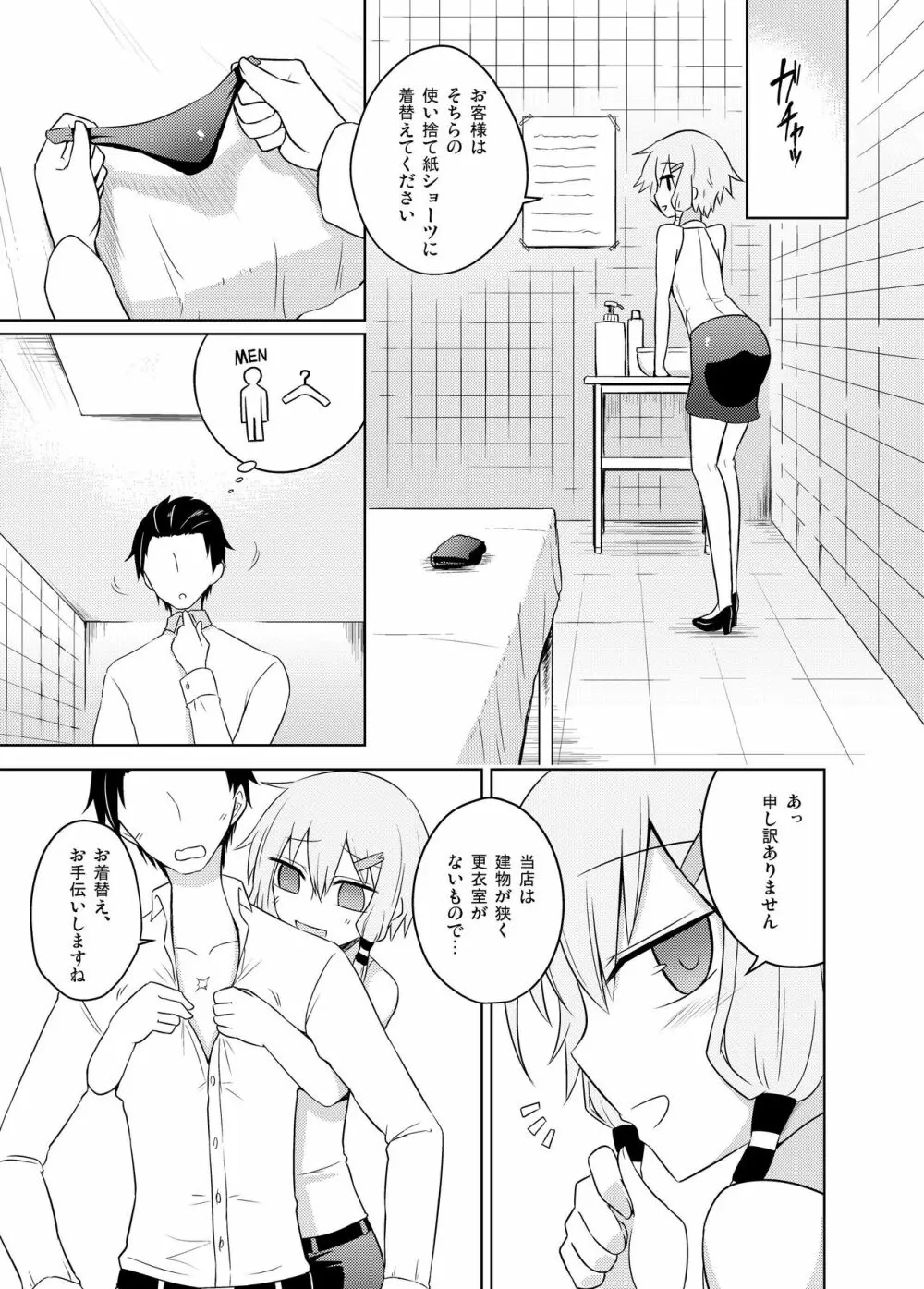 ゆかりさんは洗体サービスを続けてるようです! Page.5