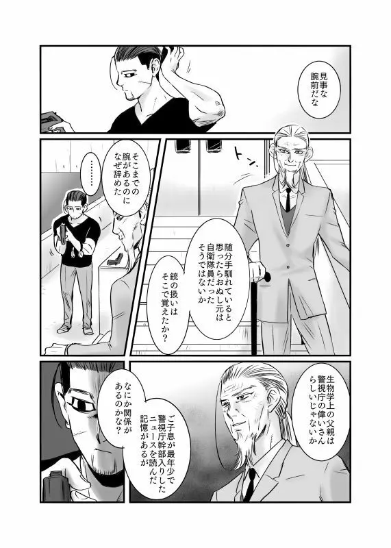 尾リパLOVER番外編 #11 Page.3