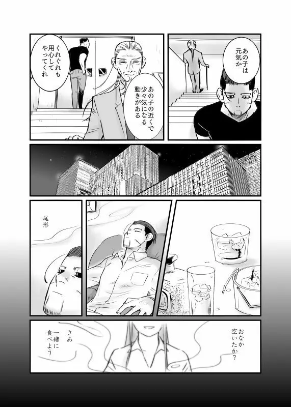 尾リパLOVER番外編 #11 Page.5