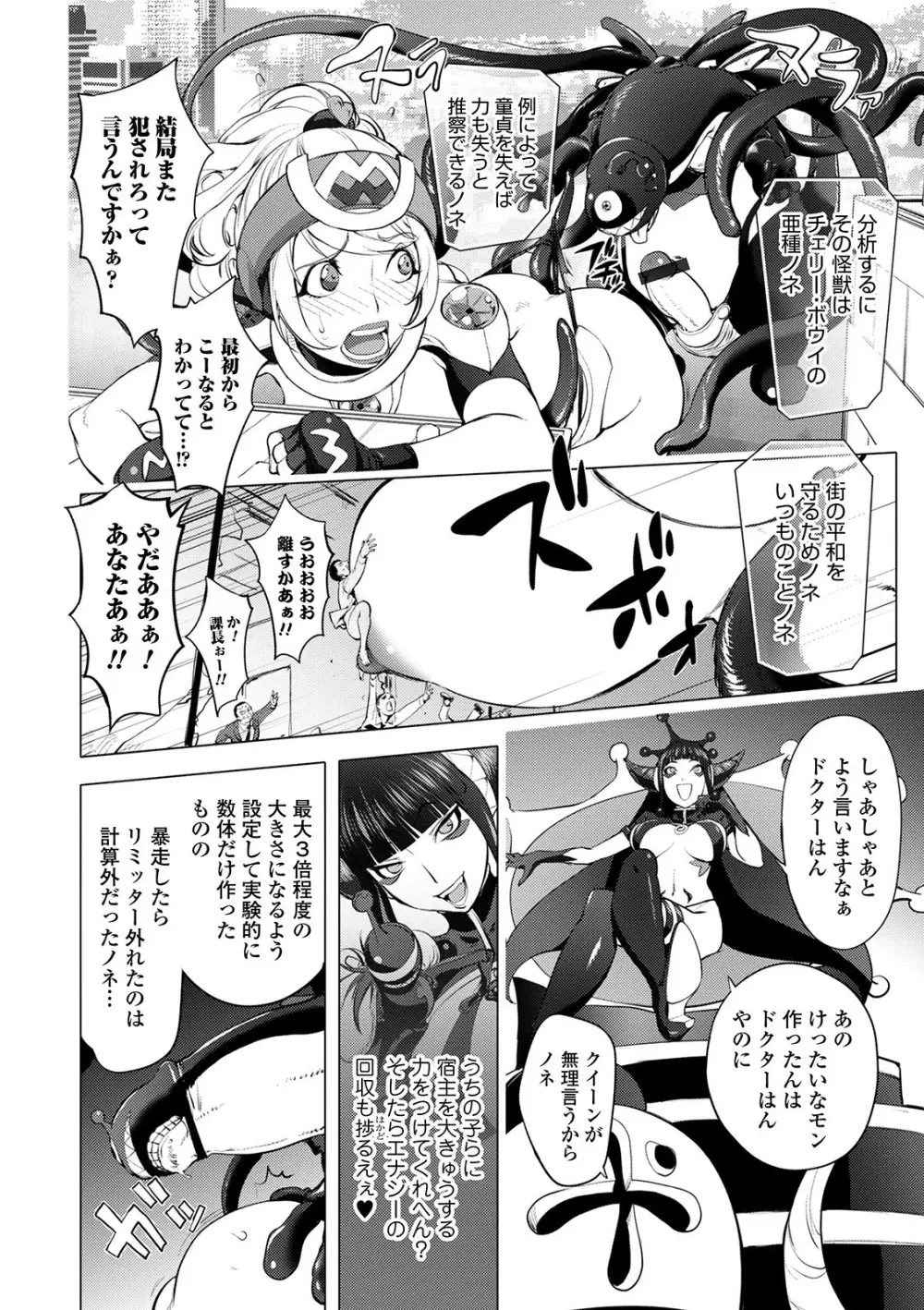 スキを魅せたらハメられて Page.147