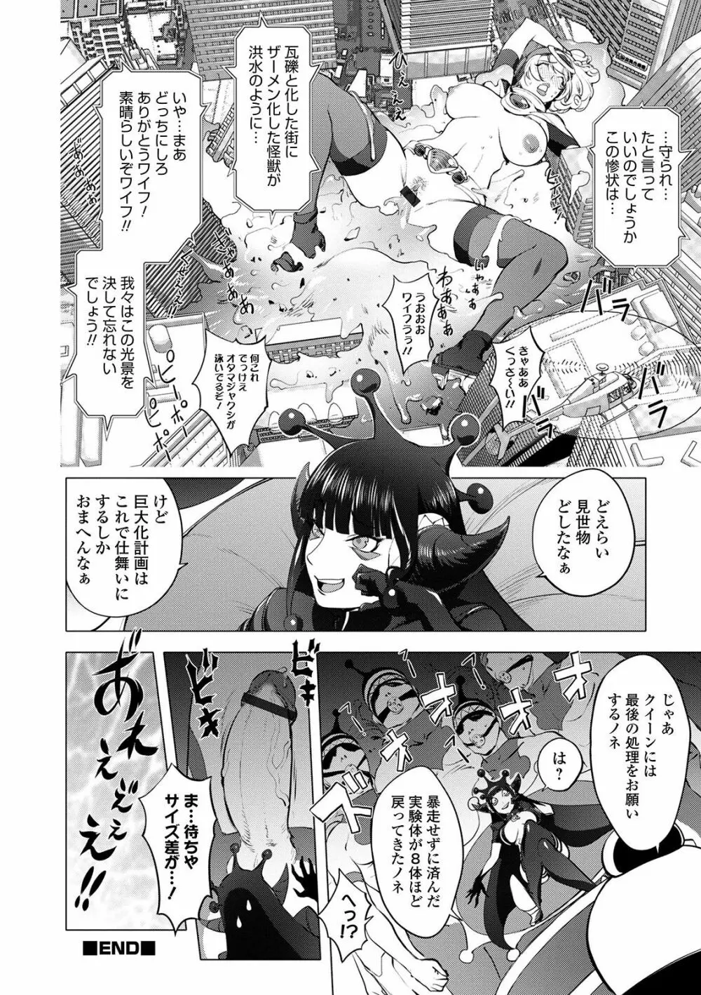 スキを魅せたらハメられて Page.156