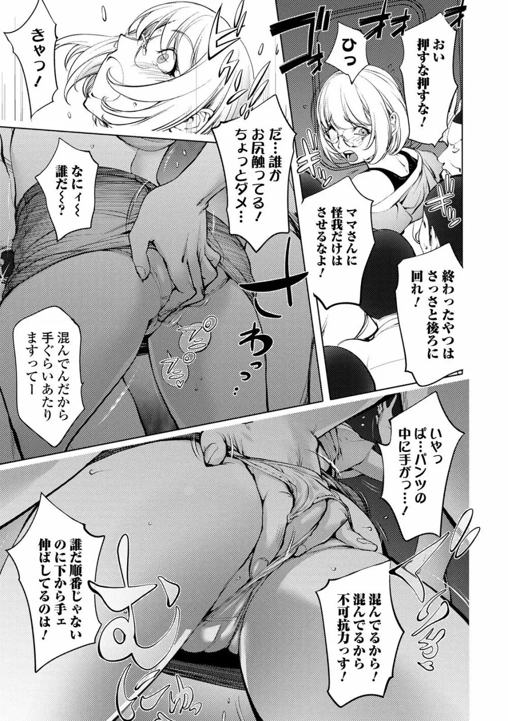 スキを魅せたらハメられて Page.36