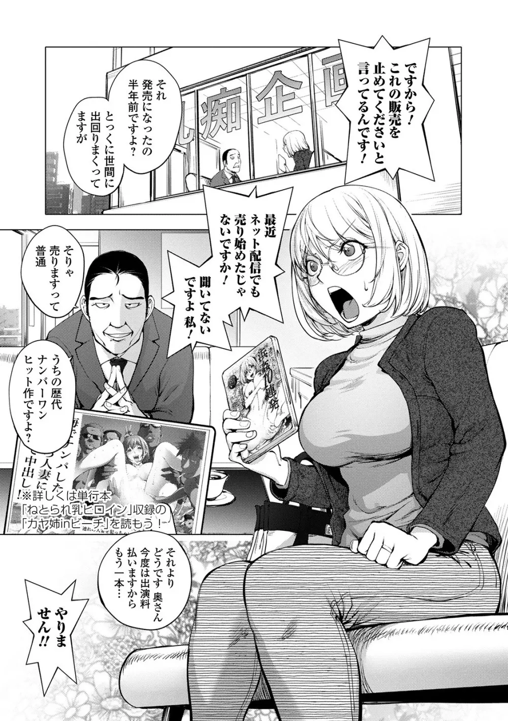 スキを魅せたらハメられて Page.47