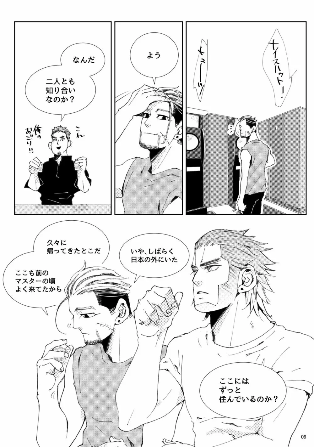 Ｆｌｉｇｈｔ【ヴァシ尾】※web再録 Page.10