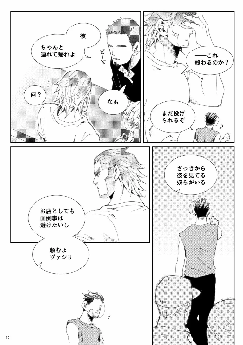 Ｆｌｉｇｈｔ【ヴァシ尾】※web再録 Page.13