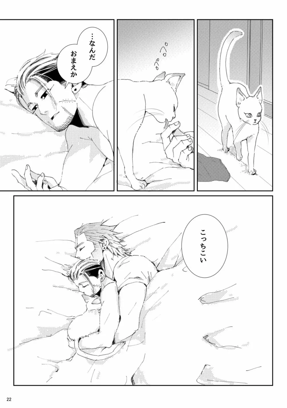 Ｆｌｉｇｈｔ【ヴァシ尾】※web再録 Page.23