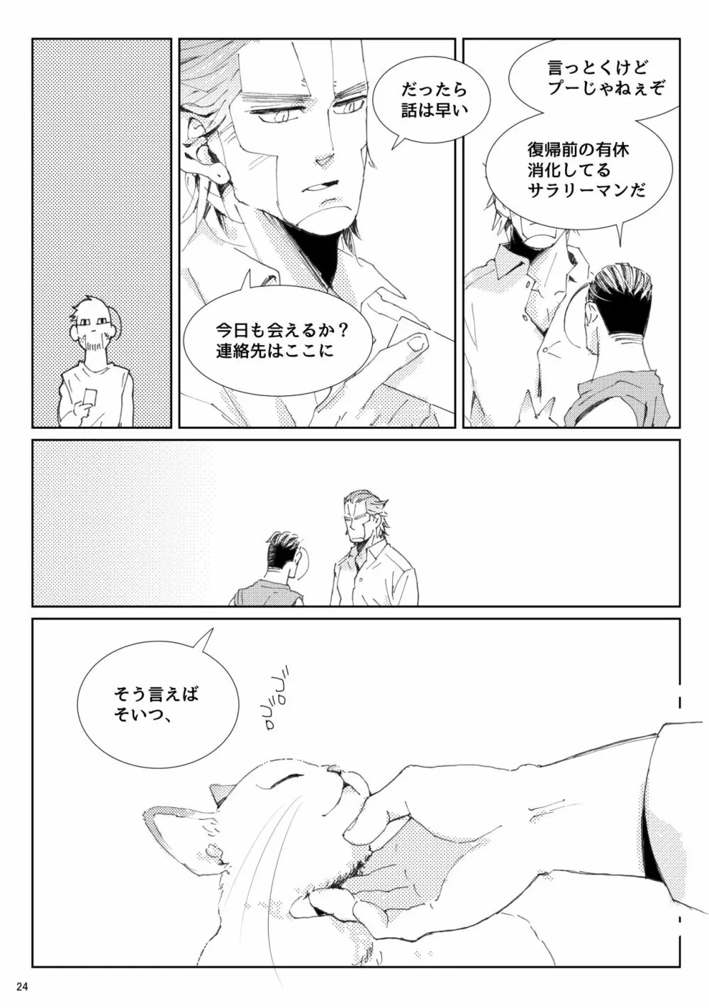 Ｆｌｉｇｈｔ【ヴァシ尾】※web再録 Page.25