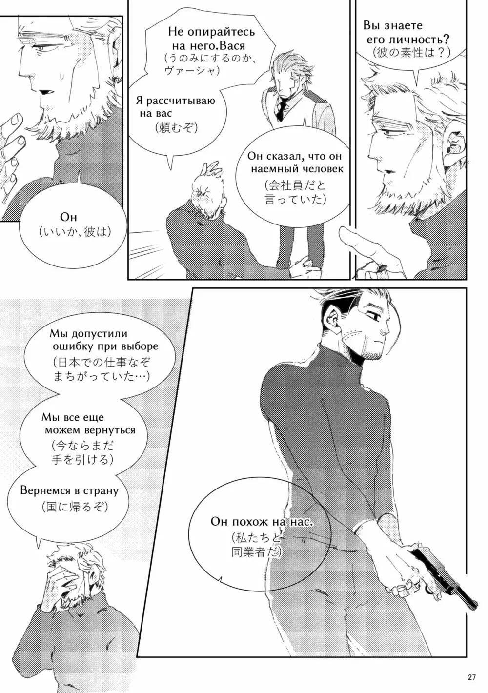 Ｆｌｉｇｈｔ【ヴァシ尾】※web再録 Page.28