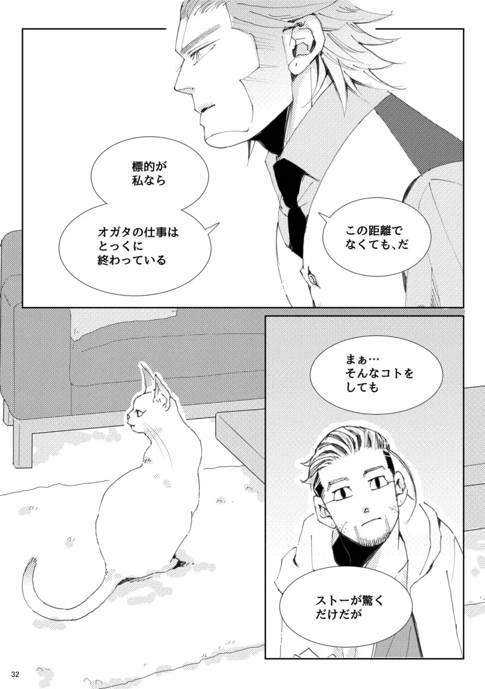 Ｆｌｉｇｈｔ【ヴァシ尾】※web再録 Page.33