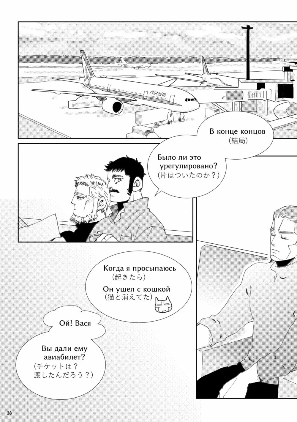 Ｆｌｉｇｈｔ【ヴァシ尾】※web再録 Page.39