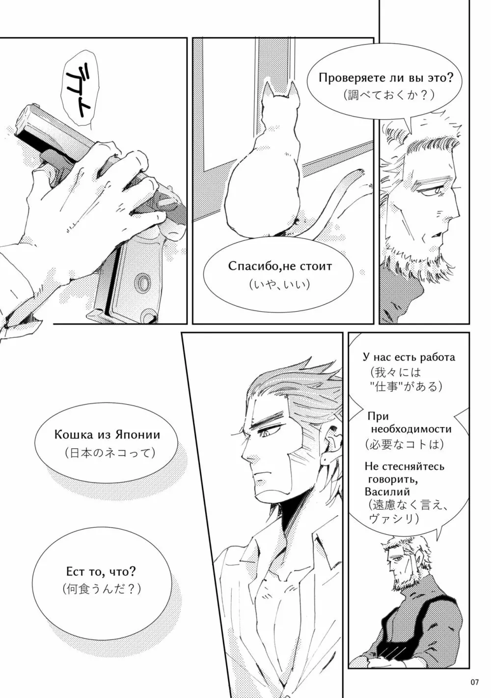 Ｆｌｉｇｈｔ【ヴァシ尾】※web再録 Page.8