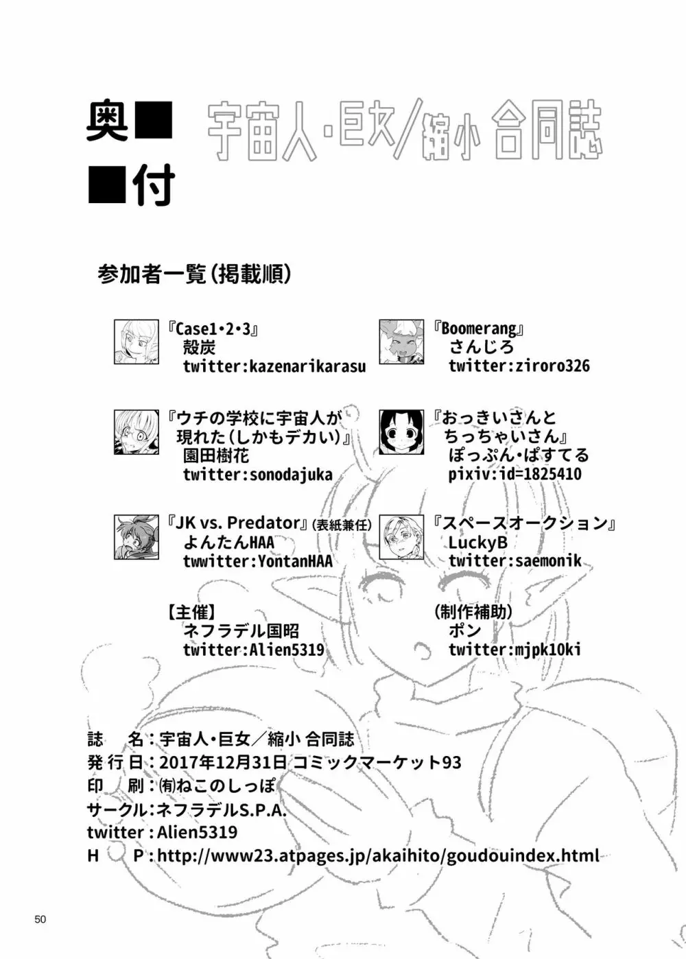 宇宙人・巨女/縮小合同誌vol.1.2.3 三冊セット Page.49