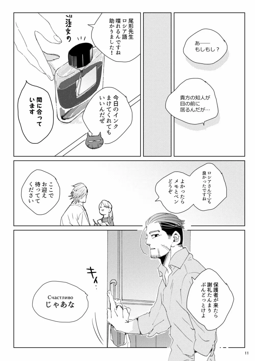 シダノコエ Page.10