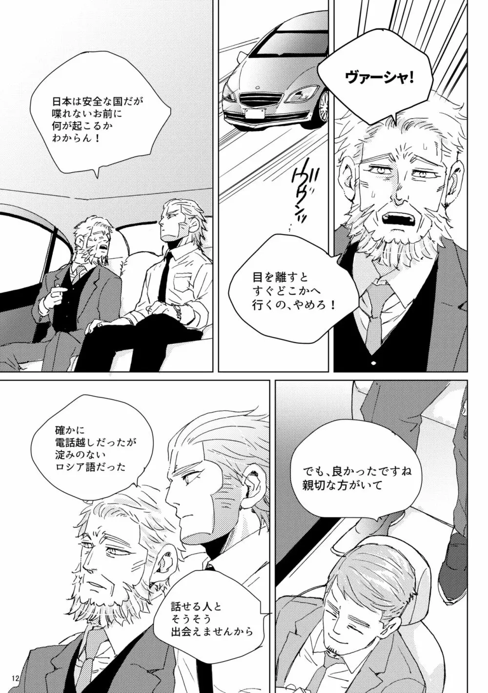 シダノコエ Page.11