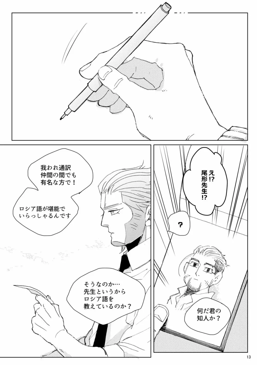 シダノコエ Page.12