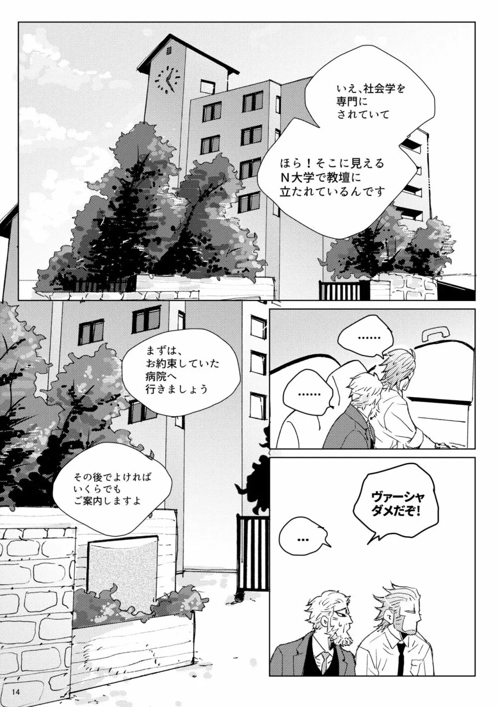 シダノコエ Page.13