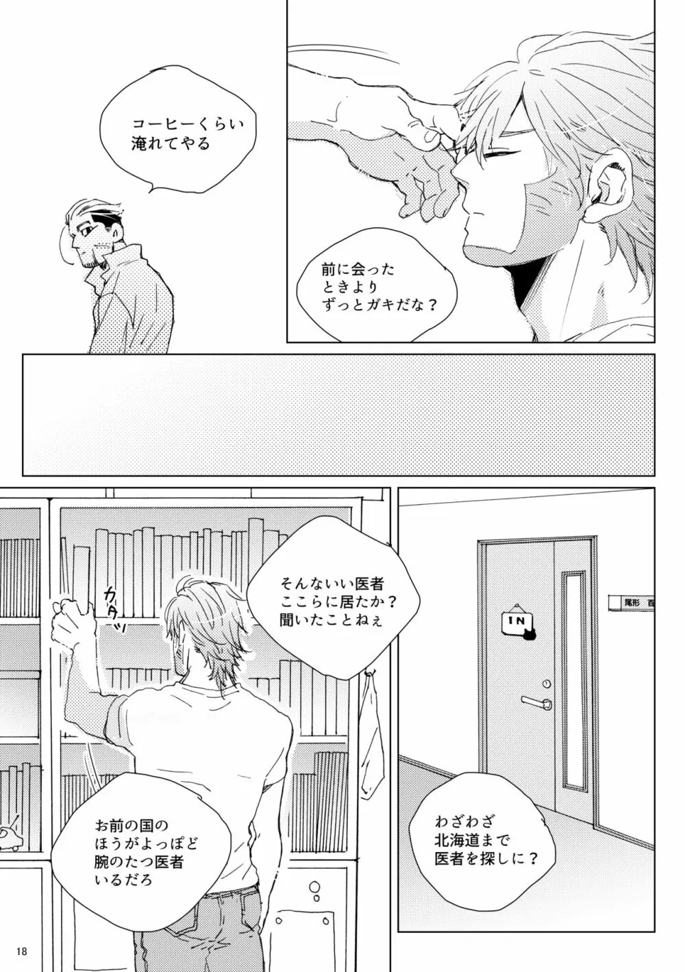 シダノコエ Page.17