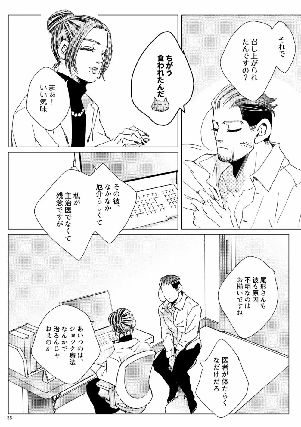 シダノコエ Page.35