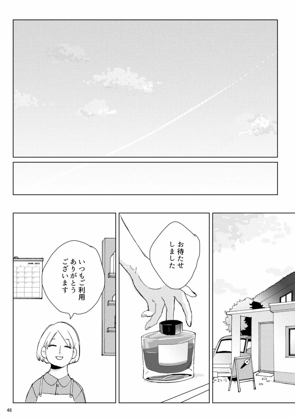 シダノコエ Page.47