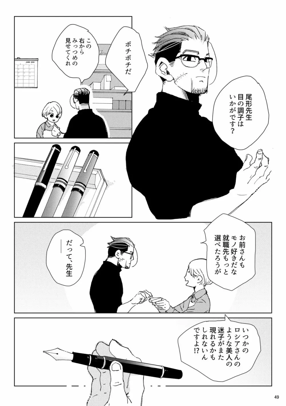 シダノコエ Page.48