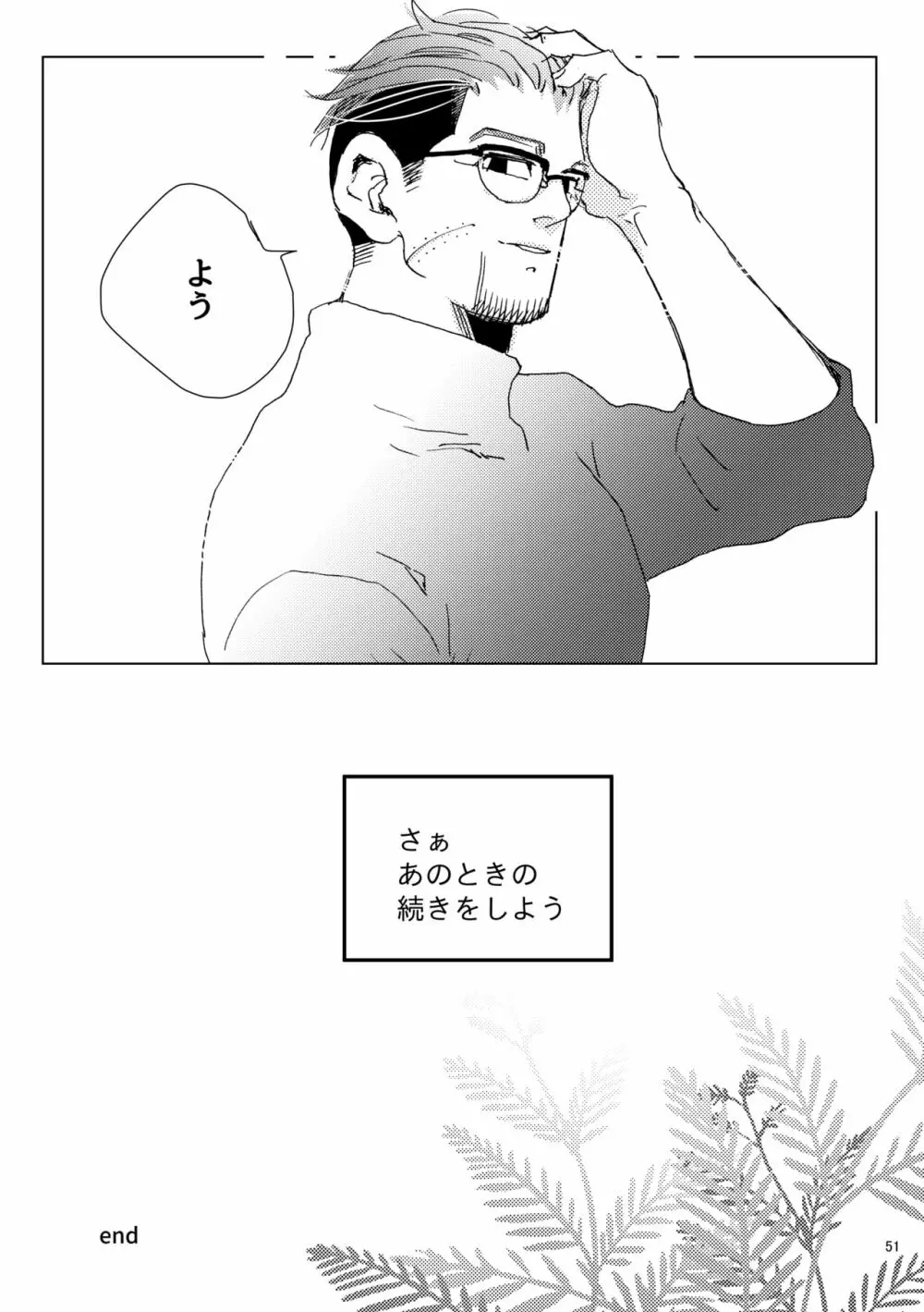 シダノコエ Page.50